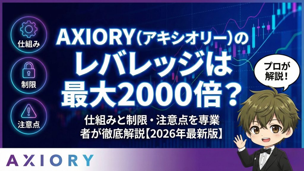 リッチ・アキシオリーマックス口座